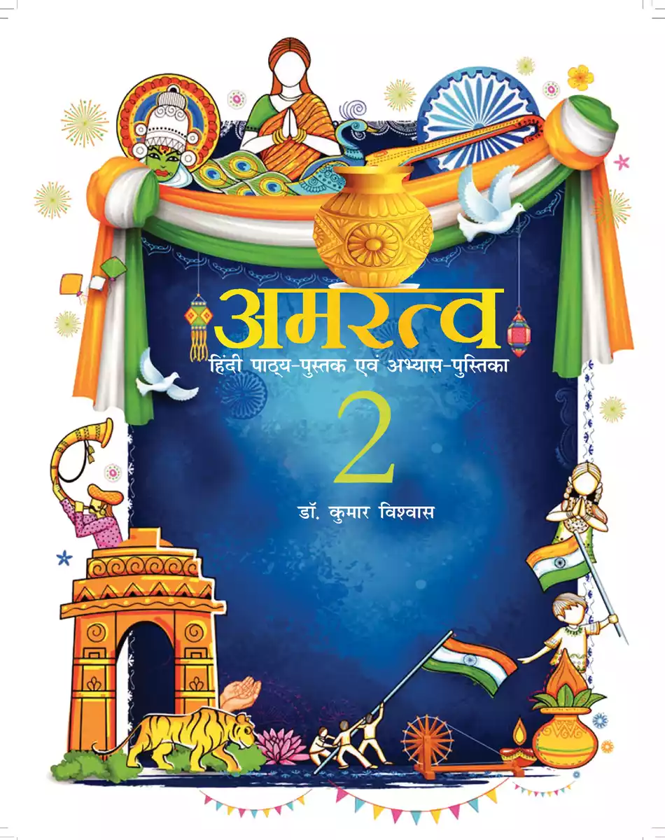 Amratva Hindi Book by Kumar Vishwas 2