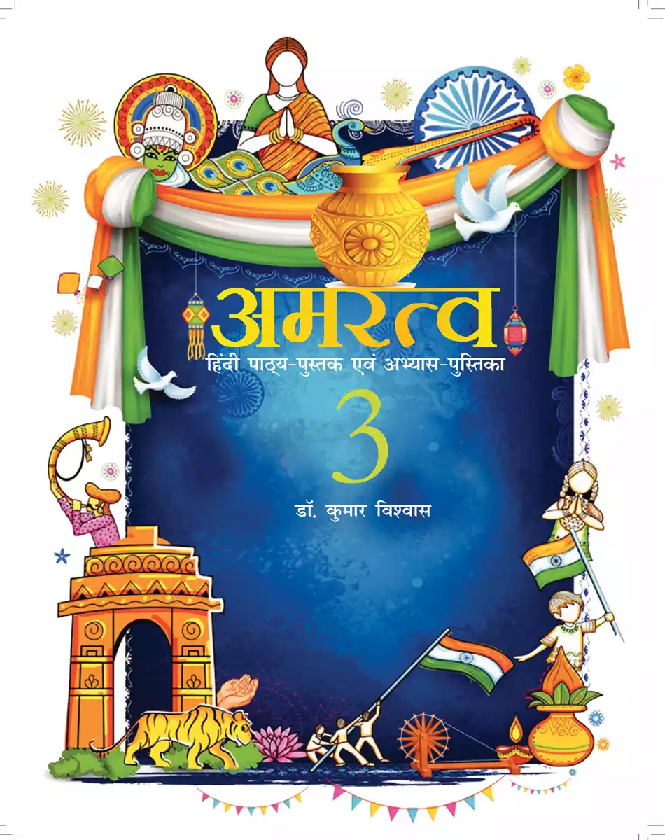 Amratva Hindi Book by Kumar Vishwas 3