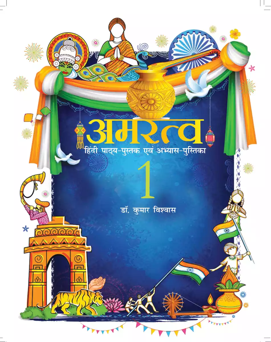 Amratva Hindi Book by Kumar Vishwas 1
