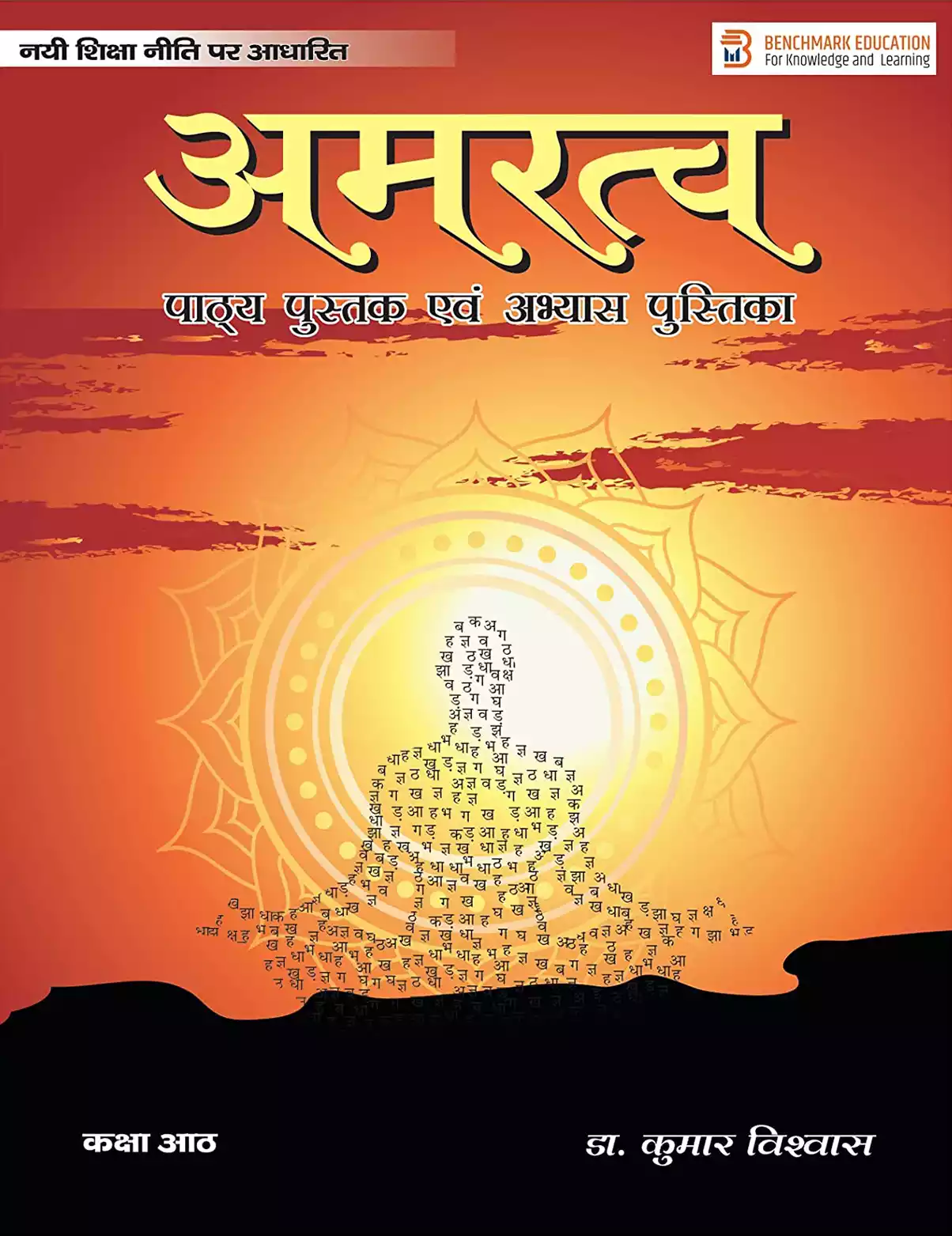 Amratva Hindi Book by Kumar Vishwas 8