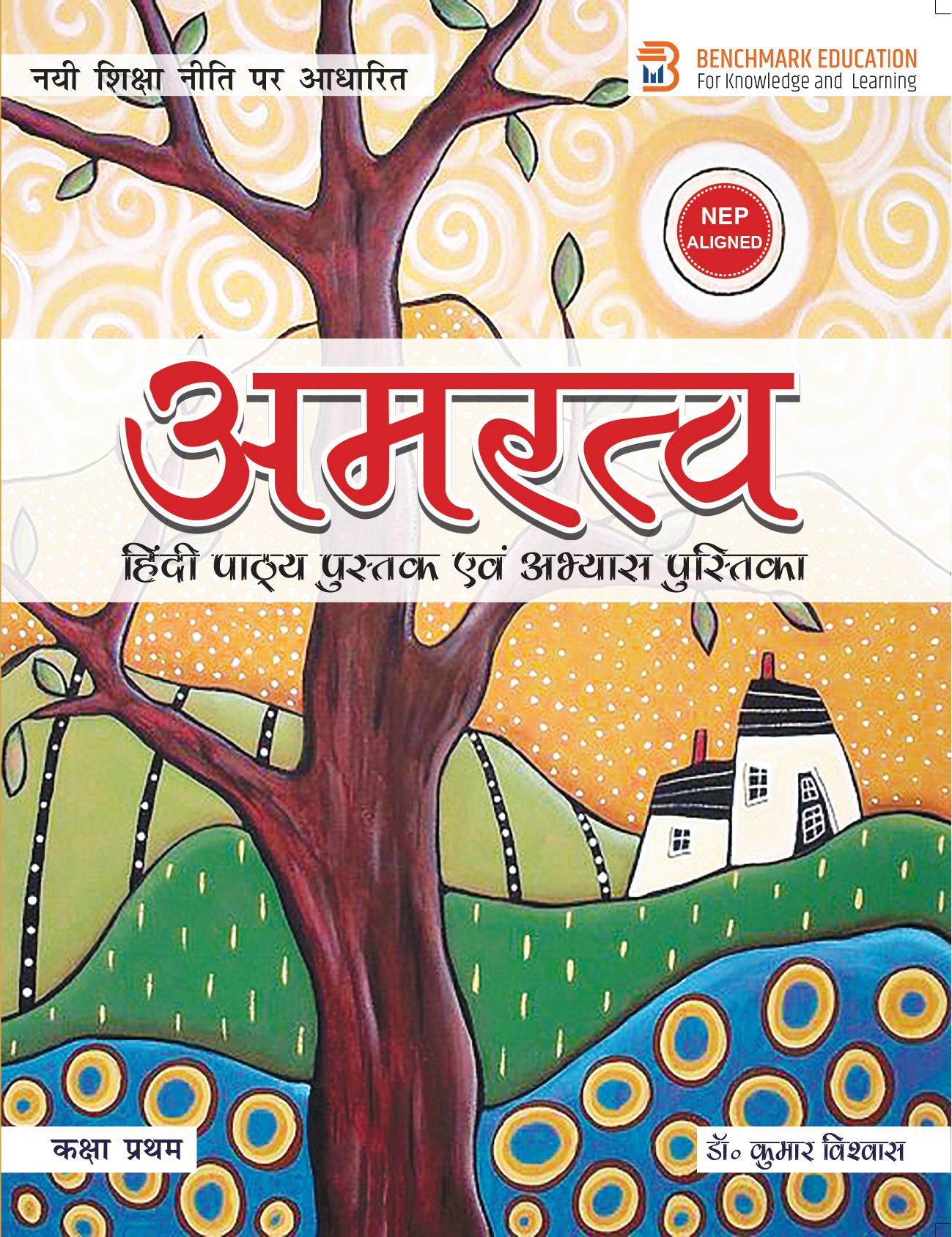 Amratva Hindi Book by Kumar Vishwas 1
