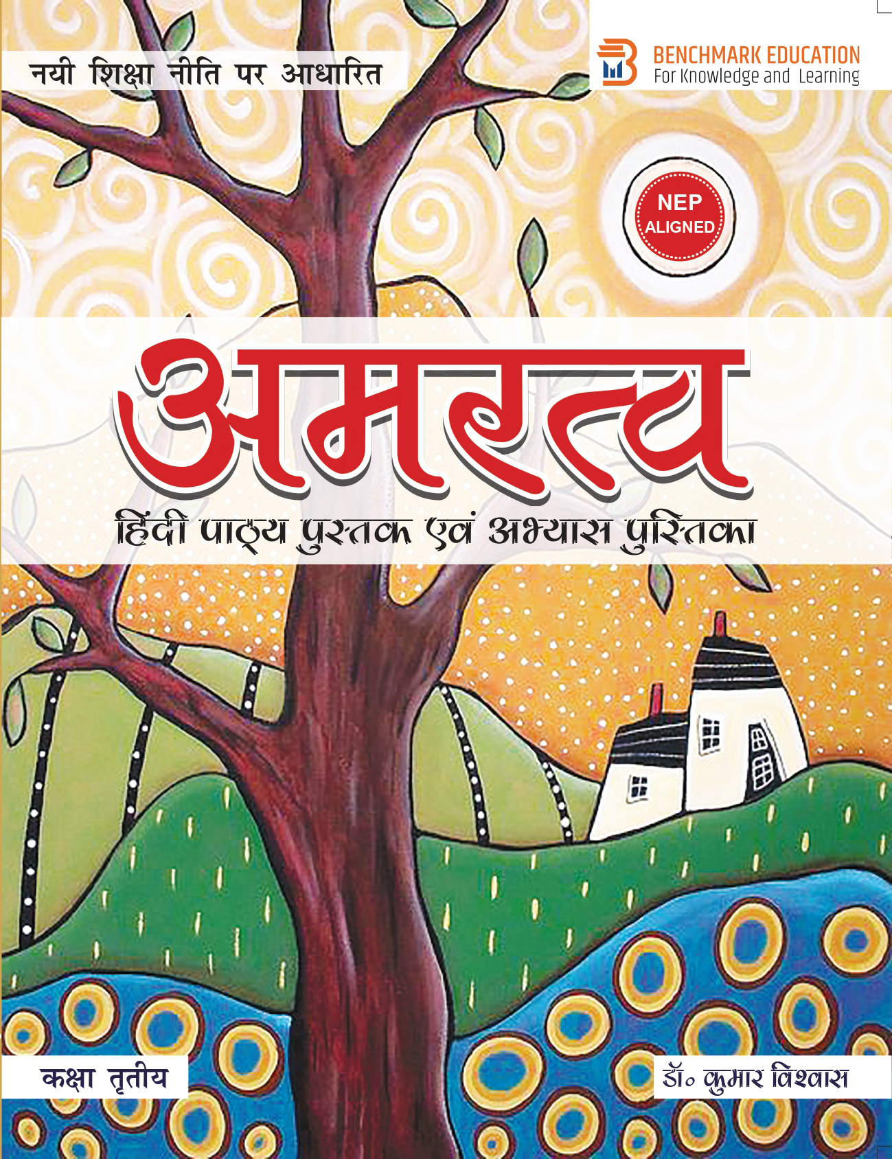 Amratva Hindi Book by Kumar Vishwas 3