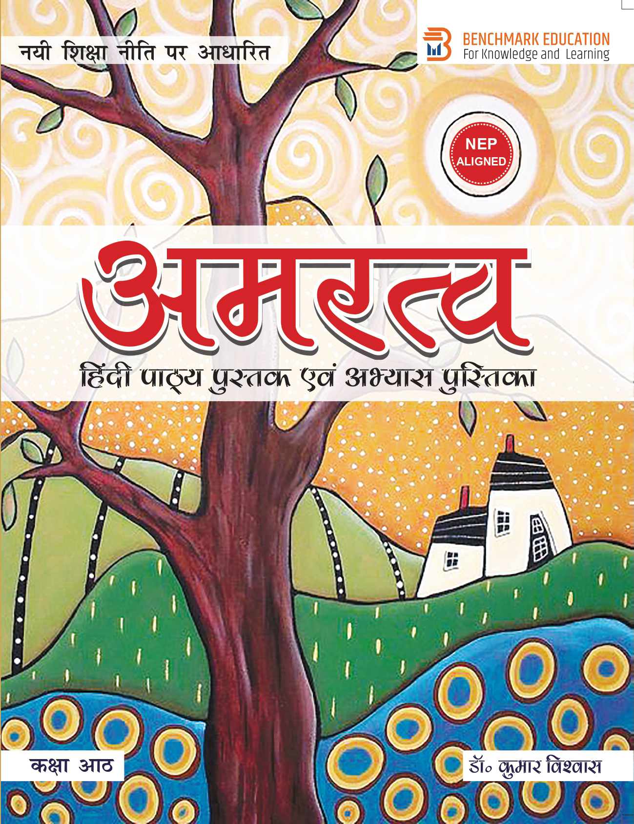 Amratva Hindi Book by Kumar Vishwas 8
